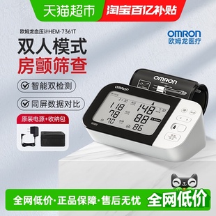 欧姆龙7361T血压计医院专用家用高精准电子血压计心房颤动提示