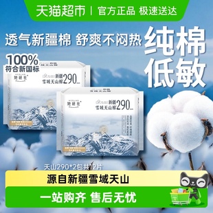 她研社卫生巾新疆雪域天山棉夜用量大日用透气不闷290mm 2包
