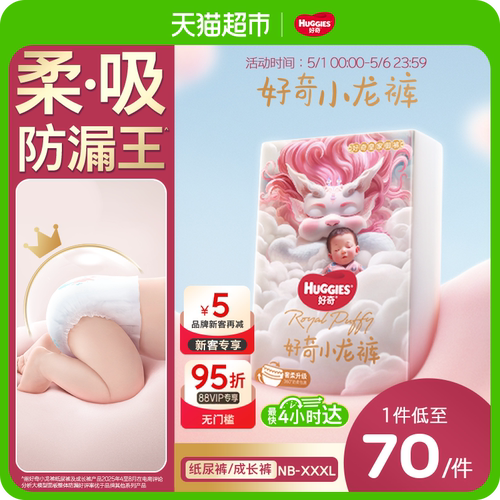 好奇皇家纸尿裤拉拉裤