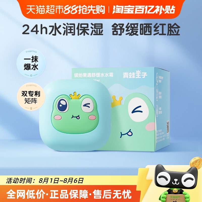 青蛙王子温和滋润水水霜