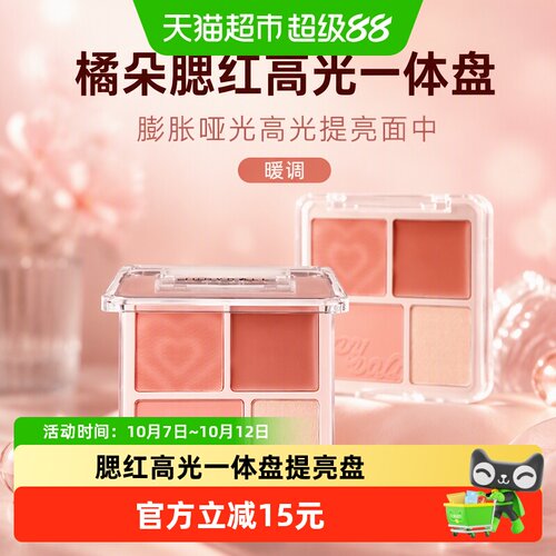 橘朵腮红高光一体盘膏粉搭配