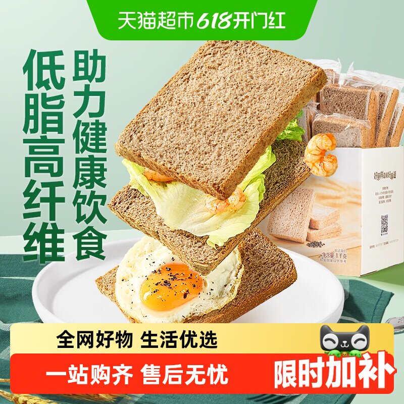 良品铺子低脂全麦吐司饱腹感满满