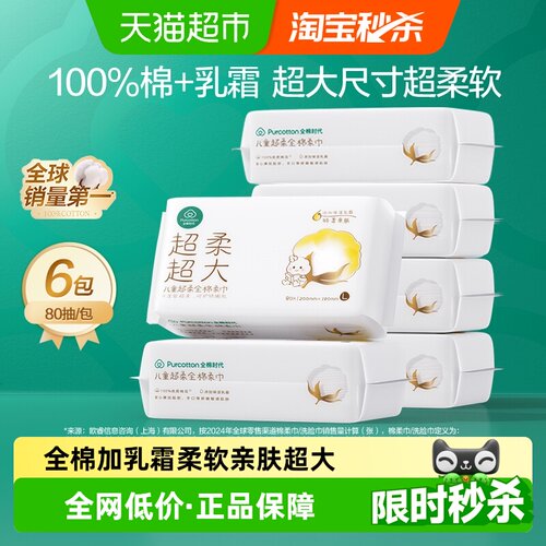 全棉时代超柔乳霜婴儿棉柔巾