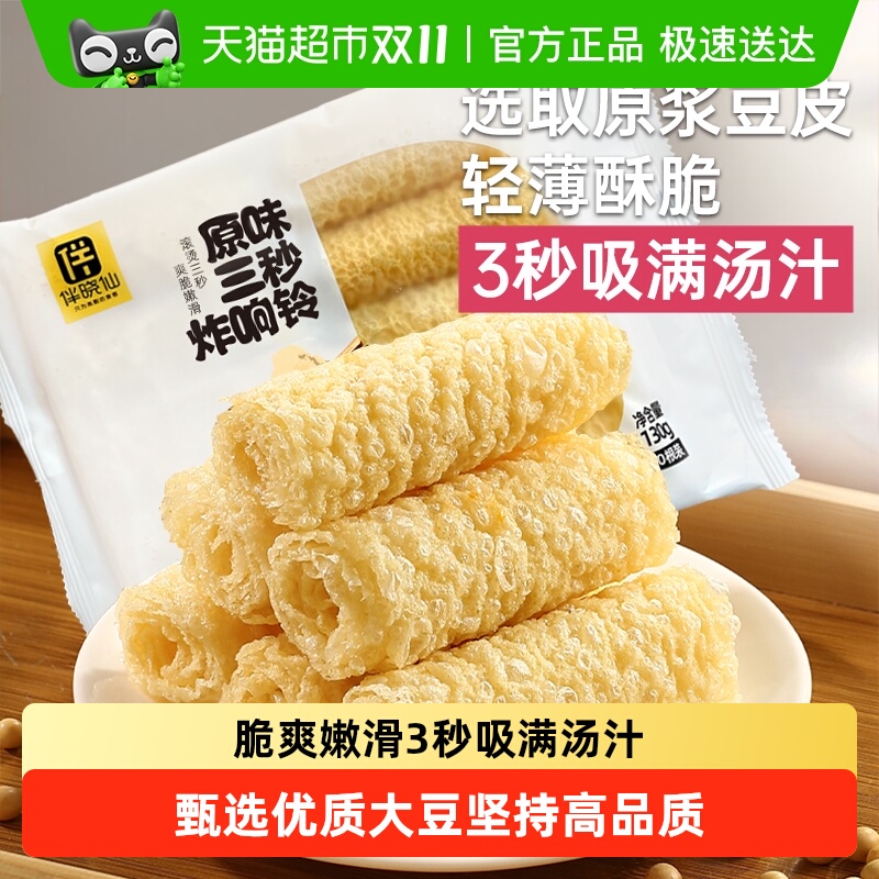 伴晓仙响铃卷三秒吸汁