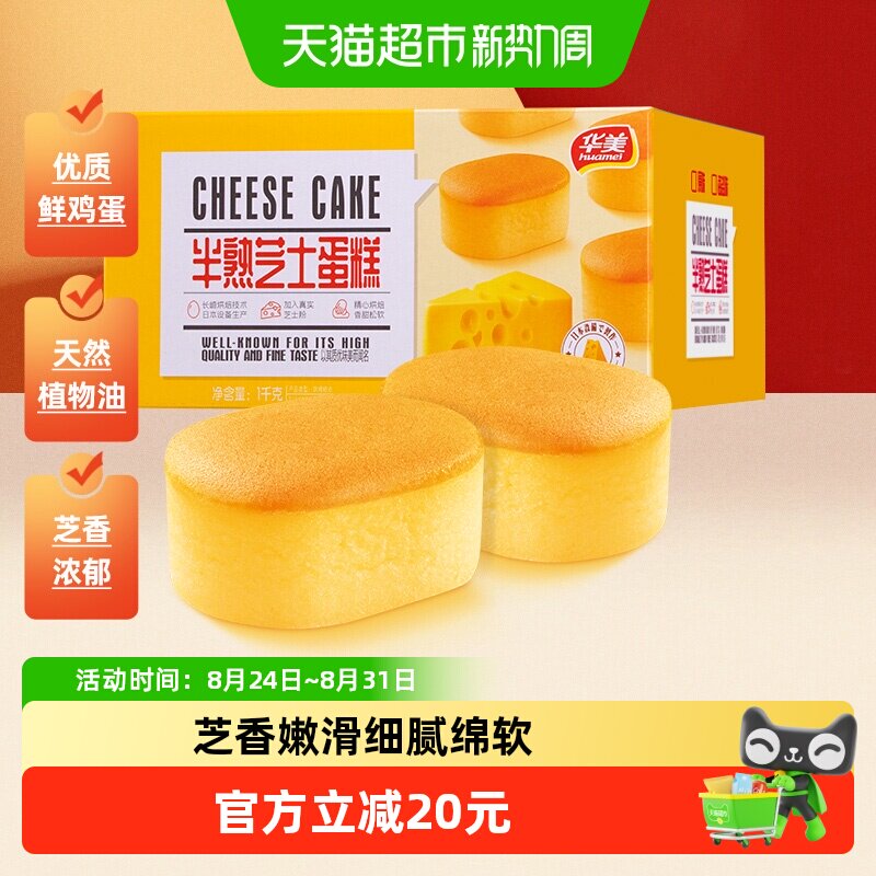 华美原味半熟芝士蛋糕蒸蛋糕零食点心面包食品营养早餐代餐