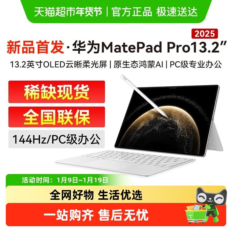华为平板电脑matepadpro13.2英寸2025新款教育学习ipad电脑办公,平板电脑/MID,平板电脑/MID,淘宝优惠券,粉丝福利购,淘宝优惠卷