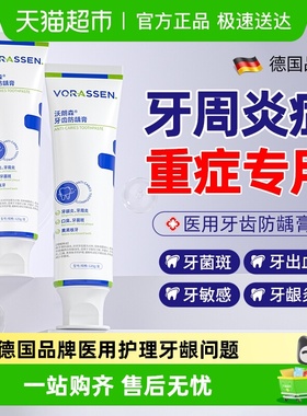 沃朗森医牙用膏牙龈出血治牙周炎口腔护理牙周酸软敏感口臭专用