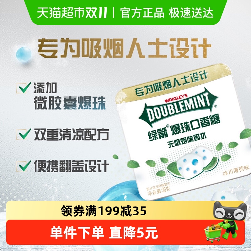 绿箭爆珠口香糖33g*1盒去烟味