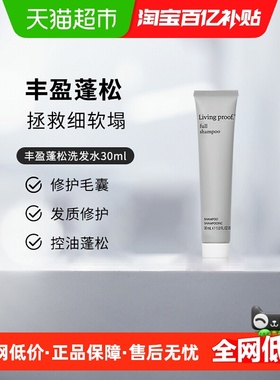 【下拉更优惠】Livingproof缕灵细软塌发质蓬松控油洗发水30ml