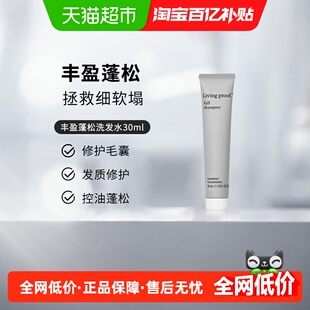 【下拉更优惠】Livingproof缕灵细软塌发质蓬松控油洗发水30ml