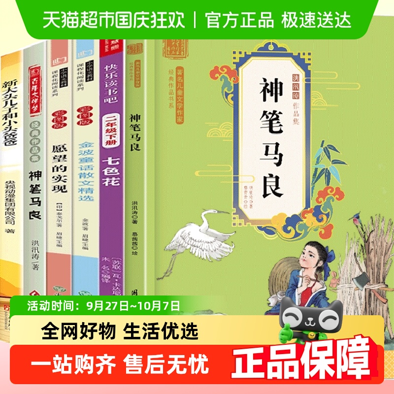 快乐读书吧二年级下册课外书必读