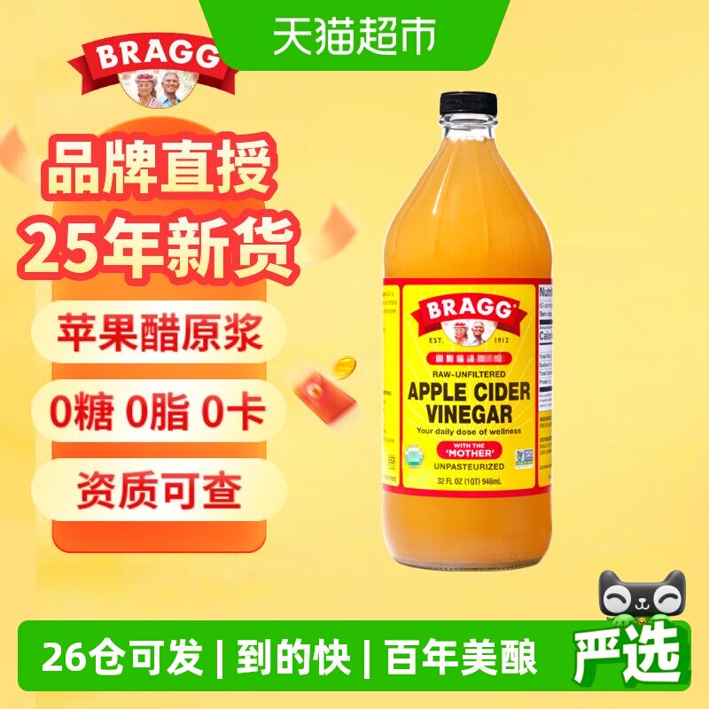 BRAGG浓缩原浆苹果醋0糖0脂0卡美国原装进口