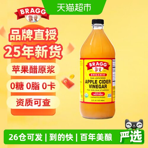 BRAGG浓缩原浆无糖型苹果醋