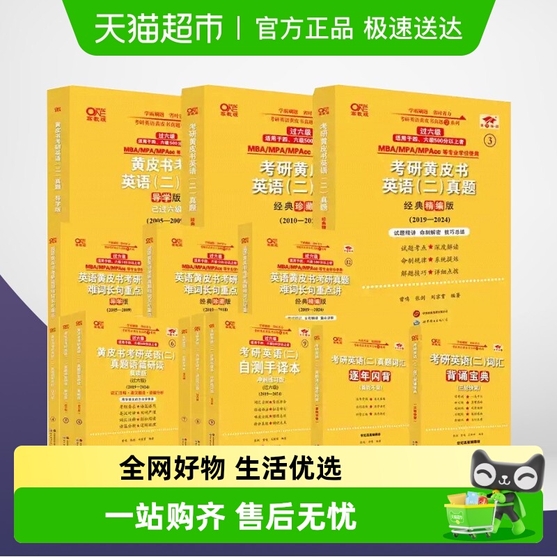 张剑黄皮书英语一英二