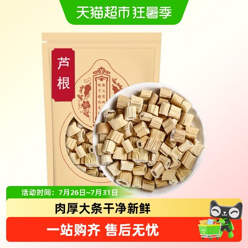 沈之问芦根中药材正品