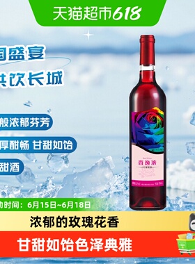长城香逸浓甜红葡萄酒小聚微醺宝石红色酒体清淡酸甜手工严选红酒