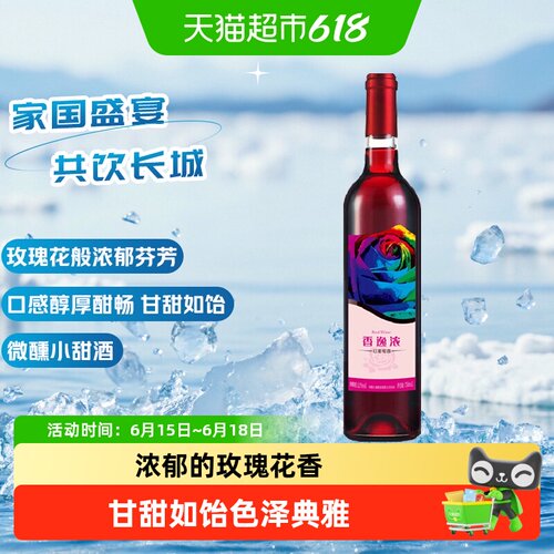 长城浓甜红酒小聚微醺宝石红酒体