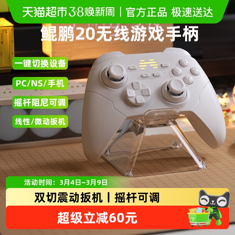 北通鲲鹏20智控游戏手柄无线switch2蓝牙pc电脑版iPad手机steam