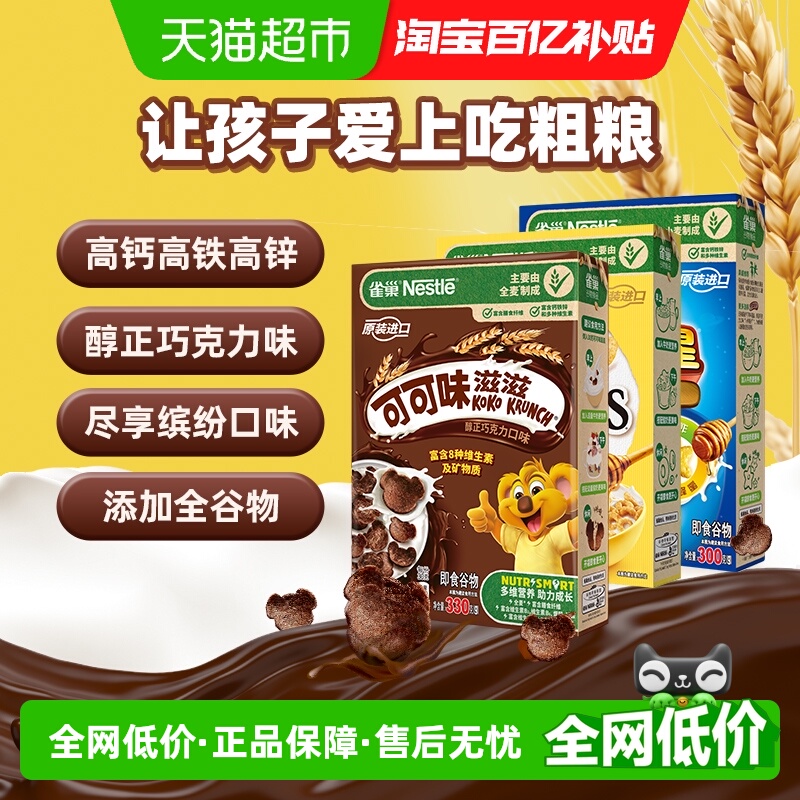 雀巢全谷物麦片930g儿童早餐