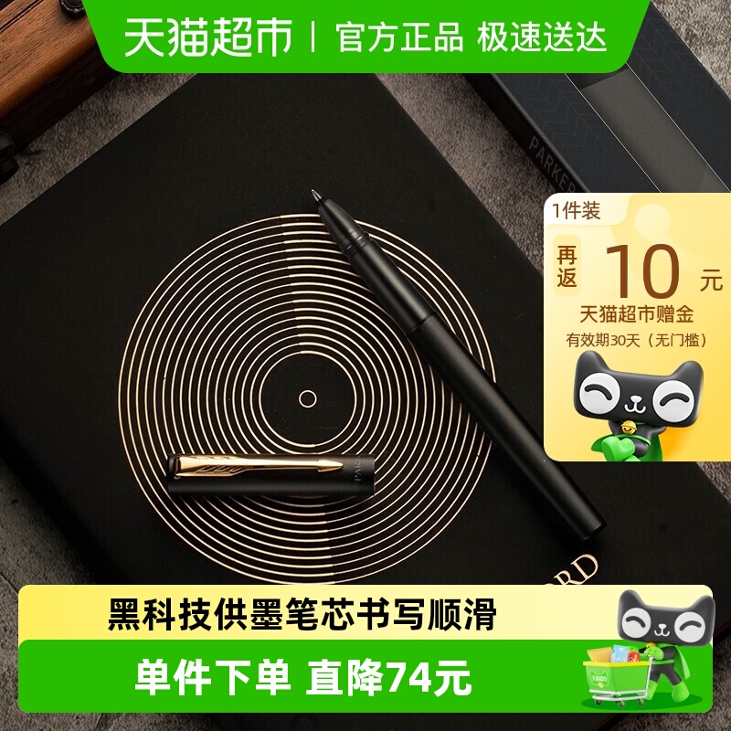 PARKER/派克威雅入门黑金签字笔