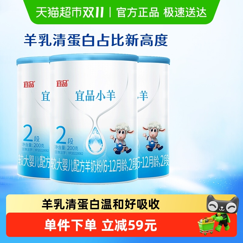 蓓康僖宜品小羊婴幼儿配方羊奶粉2段200g*3罐6-12个月宝宝奶粉