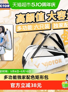 VICTOR/威克多胜利羽毛球包方包矩形包球拍隔层大容量BR2206