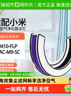 适配小米米家桌面空气净化器滤芯M10-FLP/AC-M9-SC过滤网除醛