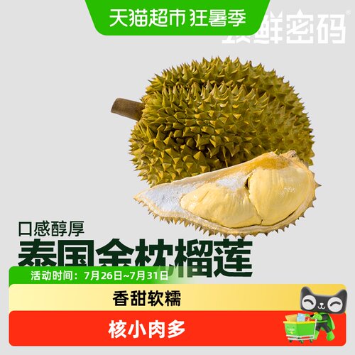 领鲜密码泰国金枕榴莲香甜软糯