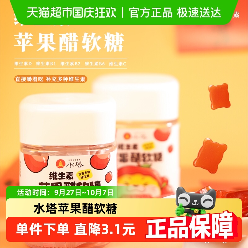 【顺丰包邮】水塔独立小包装酸甜Q弹维生素苹果醋软糖90g