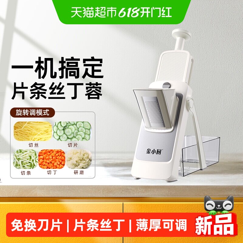 【新品】金小厨四代切菜器S4切丝切片切条切丁免换刀片切菜神器