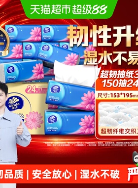 【下拉详情享补贴】维达超韧抽纸3层M码纸巾家用实惠装整箱