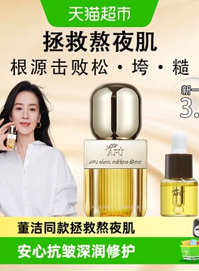 【董洁同款】阿芙AFU11籽精华油3.0精油面部干皮抗皱修护精华油