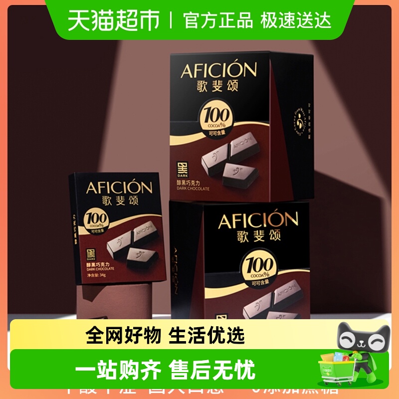 歌斐颂100%纯可可脂巧克力