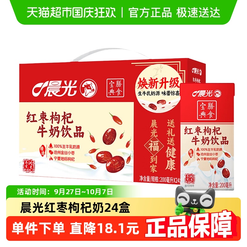晨光红枣枸杞牛奶饮品200ml*24盒