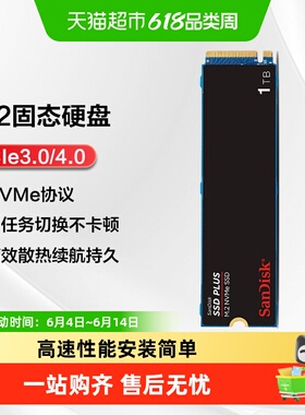 闪迪SSD固态硬盘M.2接口TLC颗粒NVMe协议PCIe3.0/4.0 加强版3D版