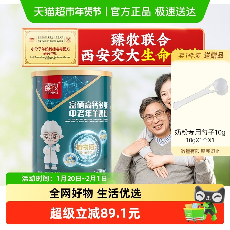 臻牧中老年人羊奶粉无蔗糖富硒高钙配方成人正品纯品牌中秋送礼好,咖啡/麦片/冲饮,学生/成人/中老年羊奶粉,淘宝优惠券,粉丝福利购,淘宝优惠卷