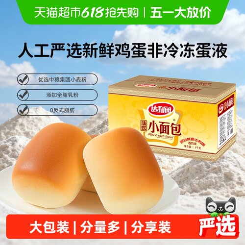 达利园法式小面包糕点2500g