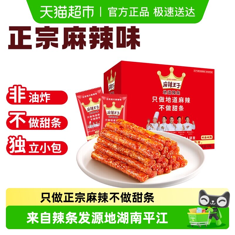 麻辣王子湖南辣条特辣解馋麻辣小零食辣的休闲食品小吃送礼大礼包