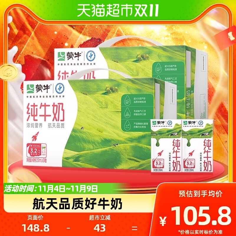 蒙牛纯牛奶250ml*24盒*2箱浓醇营养使用感如何?