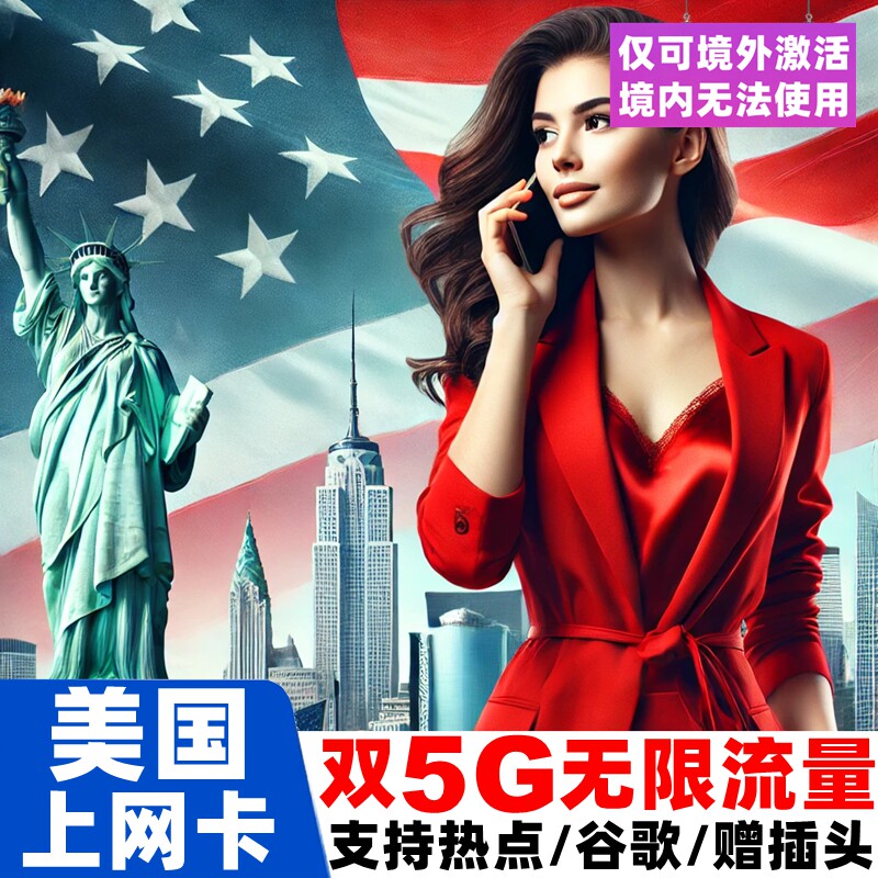 美国电话卡T-Mobile无限5G流量手机上网卡5/7/10/1