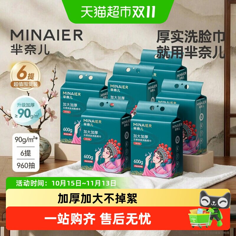 芈奈儿厚芈国潮洗脸巾纯加厚悬挂抽取式一次性棉感洁面巾壁挂式
