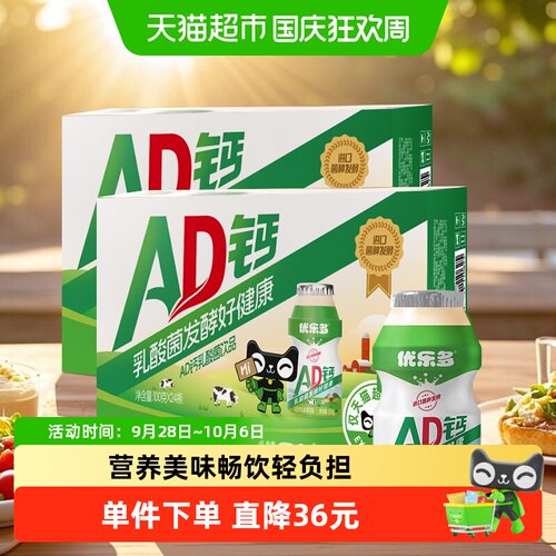 优乐多超市定制乳酸菌饮品