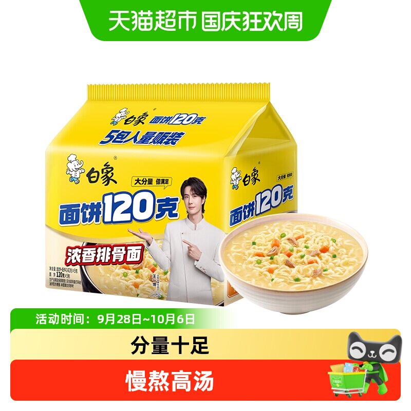 白象方便面大克重金汤肥牛面方便速食泡面
