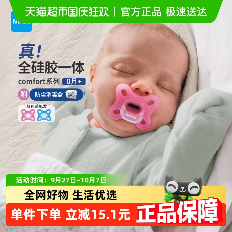 MAM美安萌全硅胶一体安抚奶嘴0月+