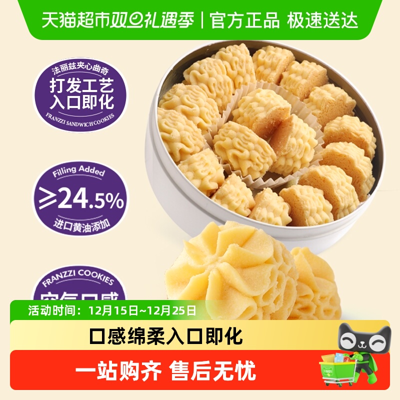 法丽兹黄油小花曲奇饼干173g