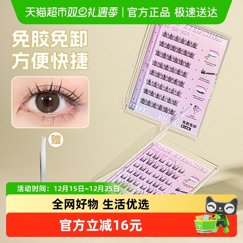 UKISS免胶自粘太阳花假睫毛