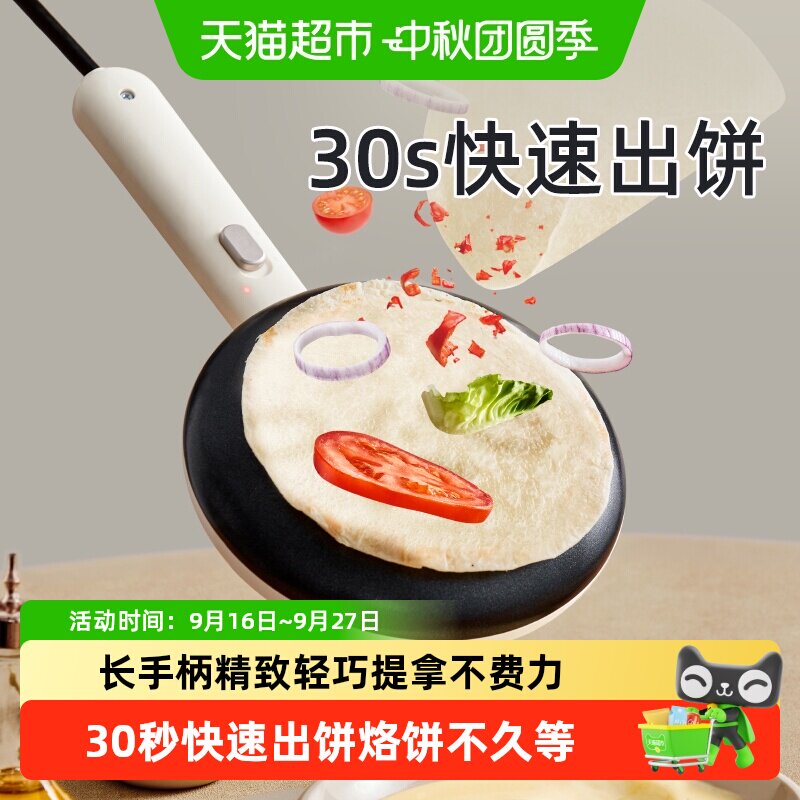 小熊薄饼机30秒出饼一手可握图片