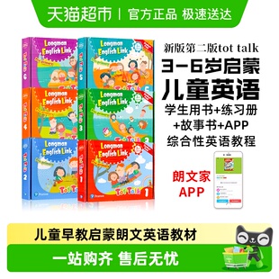 tottalk talk 朗文英语教材 幼少儿童早教启蒙 tot