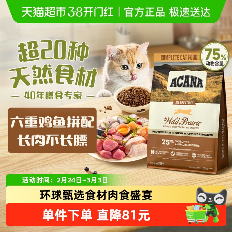 ACANA爱肯拿猫粮成猫幼猫粮农场盛宴1.8kg布偶英短高蛋白牧场鸡肉