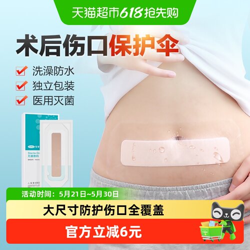 可孚伤口防水洗澡医用无菌防水贴